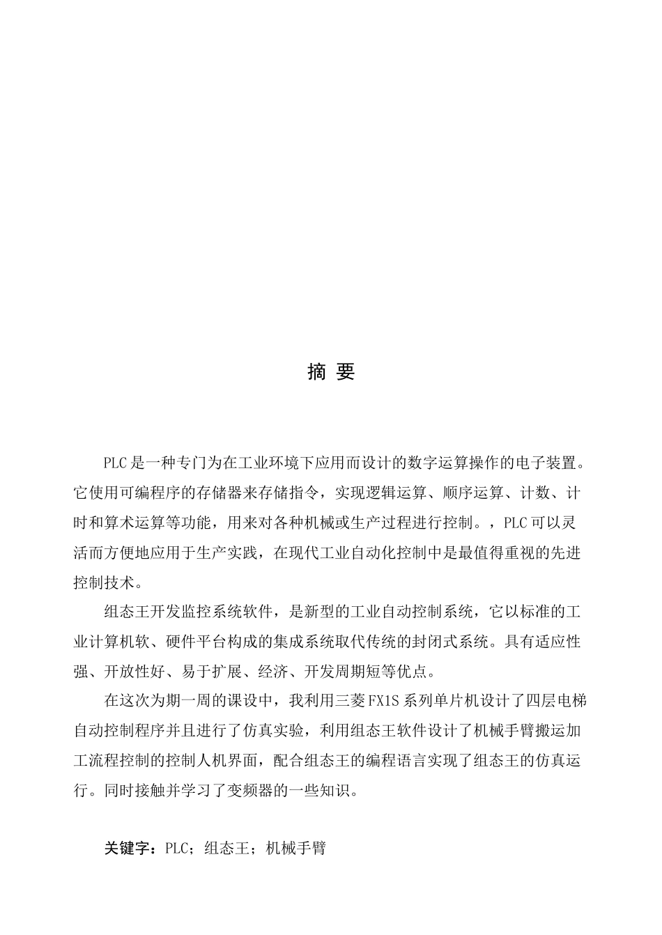 机械手臂搬运加工流程控制系统设计范本_第2页