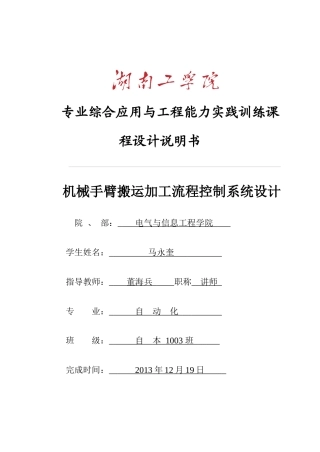 机械手臂搬运加工流程控制系统设计范本