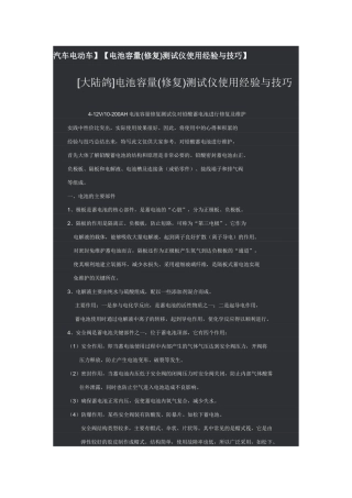 汽车电动车电池维护保养