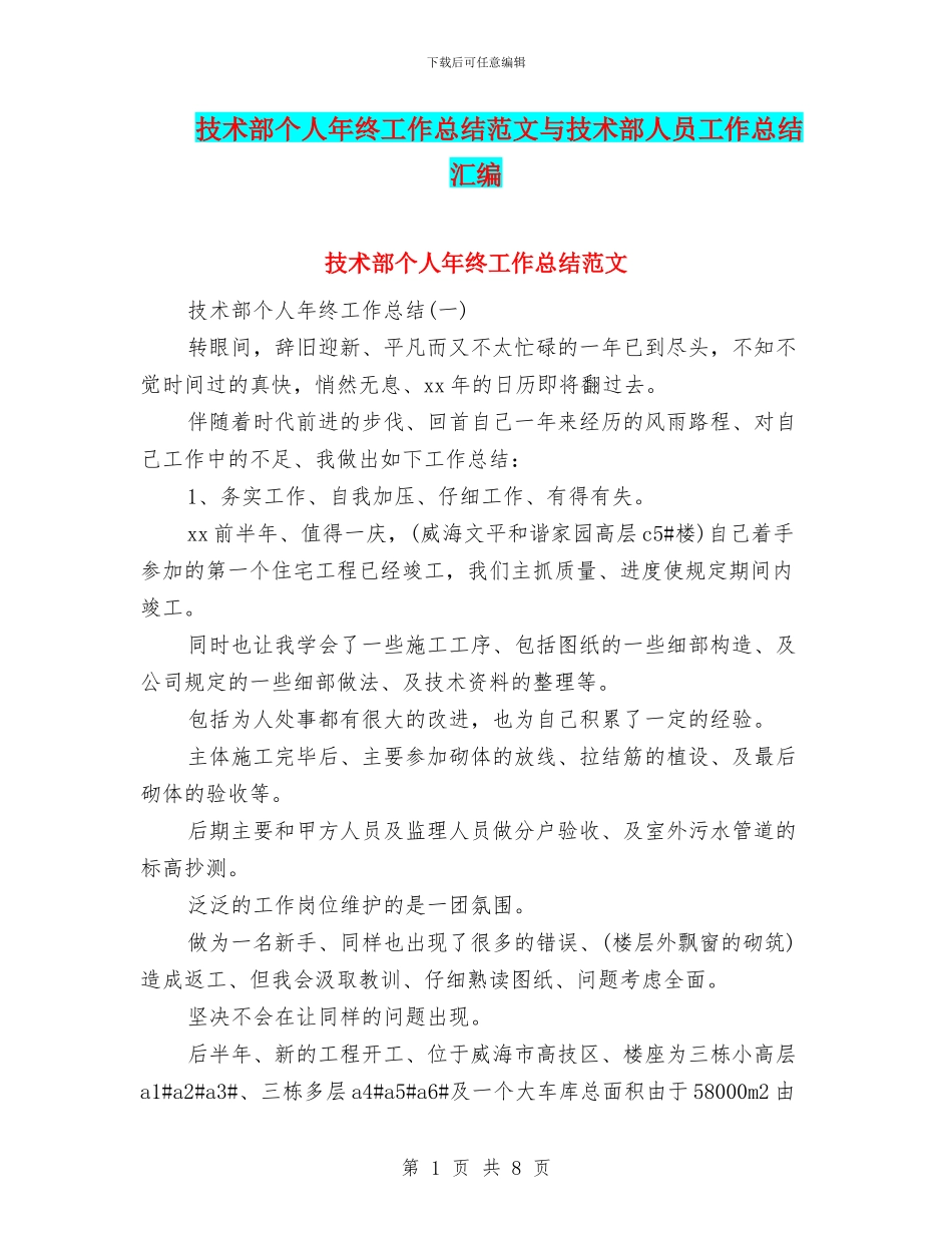 技术部个人年终工作总结范文与技术部人员工作总结汇编_第1页