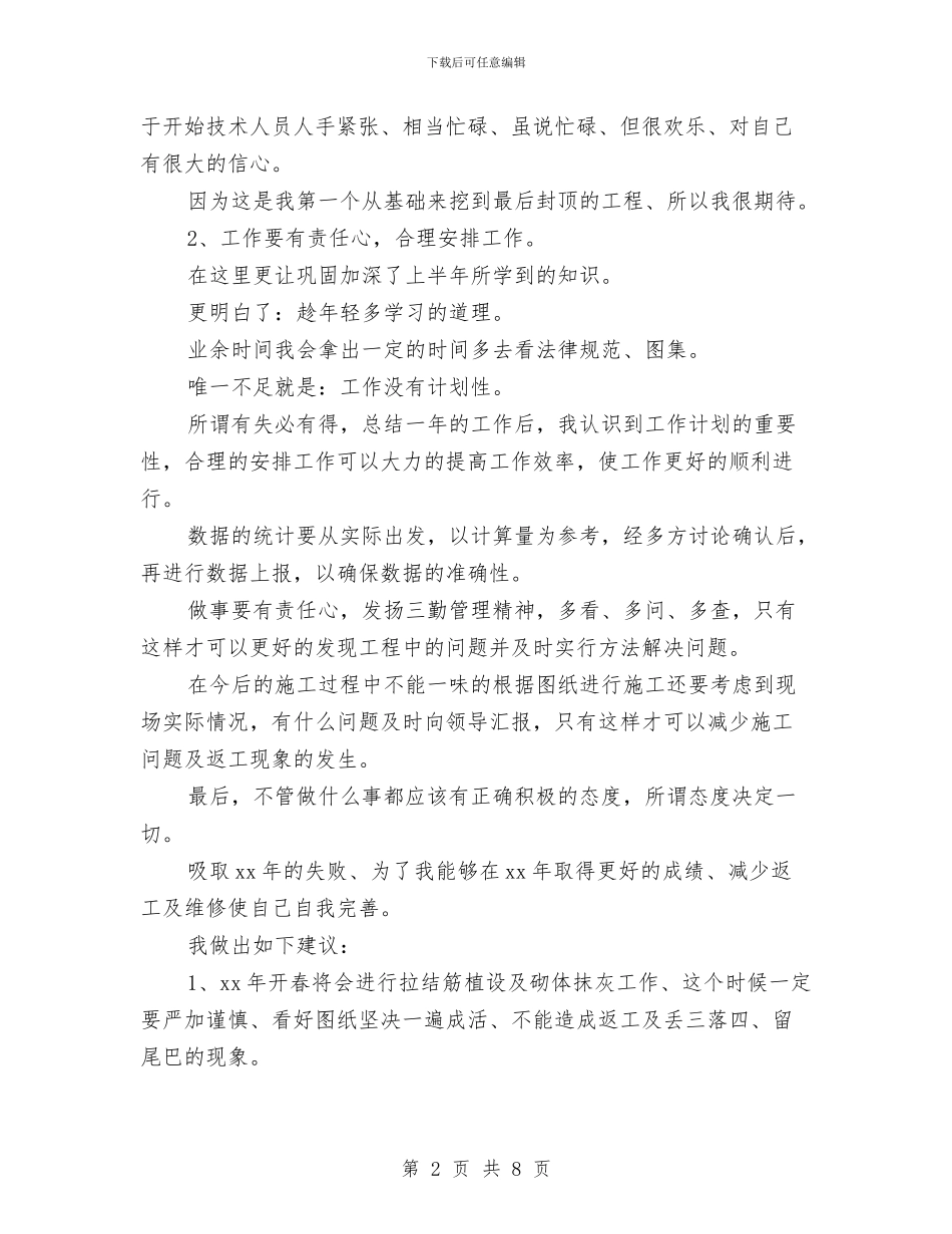 技术部个人年终工作总结范文与技术部人员工作总结汇编_第2页