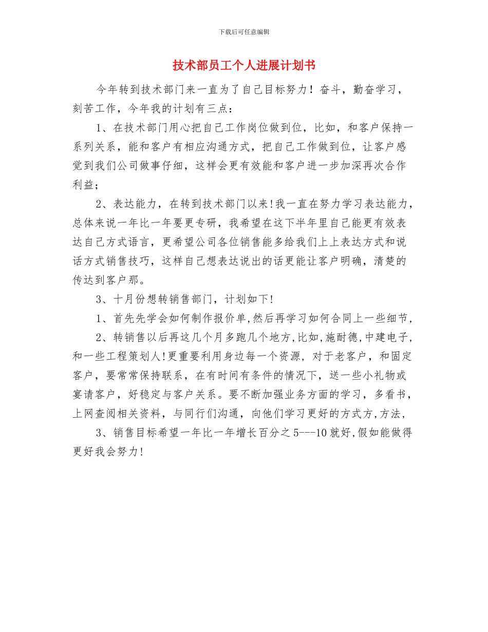 技术部保密工作计划开头与技术部员工个人发展计划书汇编_第3页
