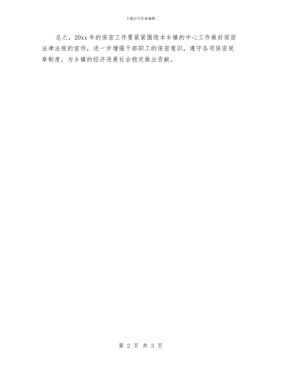 技术部保密工作计划开头与技术部员工个人发展计划推荐汇编_第2页