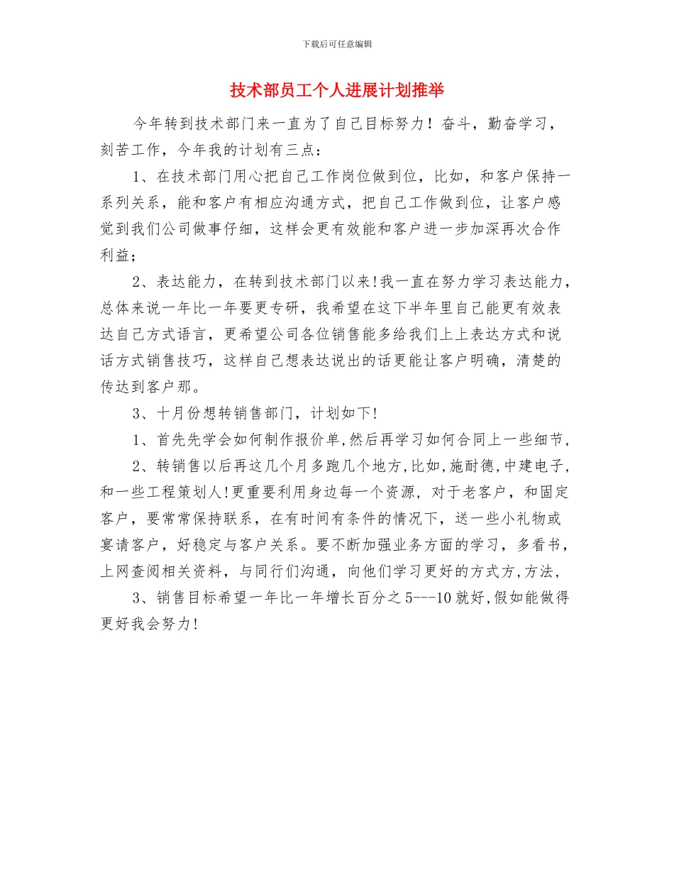 技术部保密工作计划开头与技术部员工个人发展计划推荐汇编_第3页