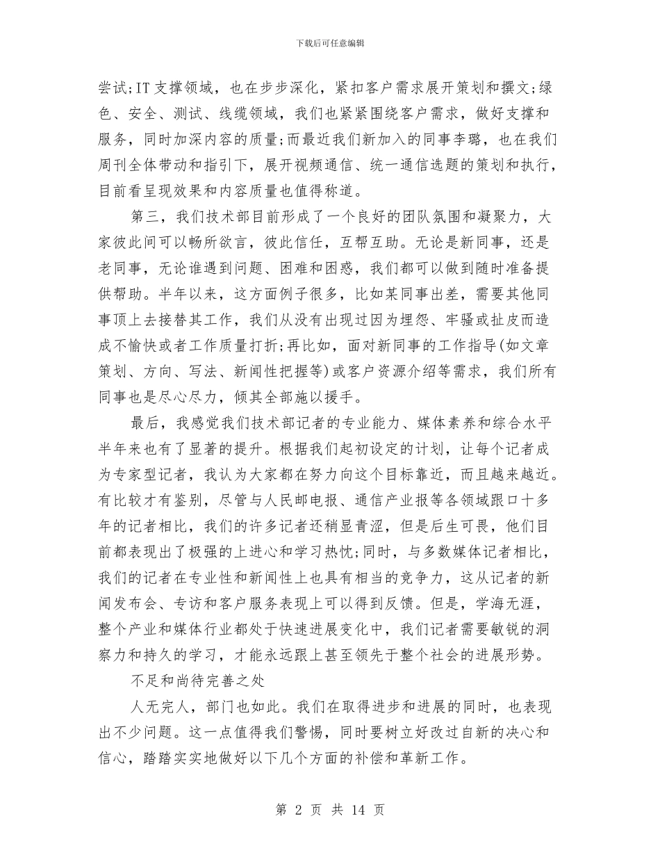 技术部半年工作总结与技术部员工工作总结汇编_第2页
