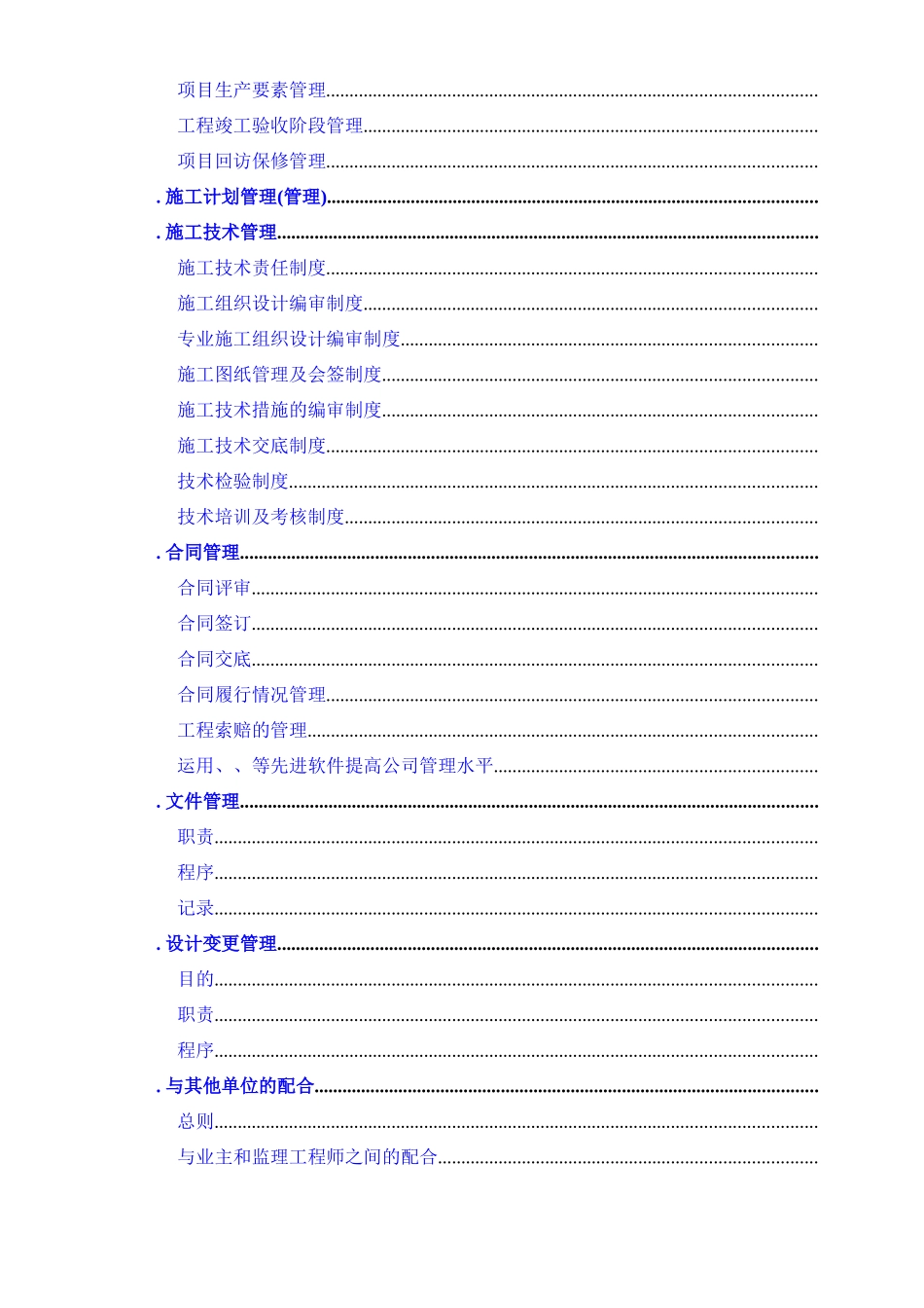 能源有限责任公司安平发电厂2×150MW循环流化床空冷机组工程施工组织设计方案_第3页