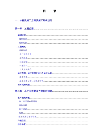 能源有限责任公司安平发电厂2×150MW循环流化床空冷机组工程施工组织设计方案