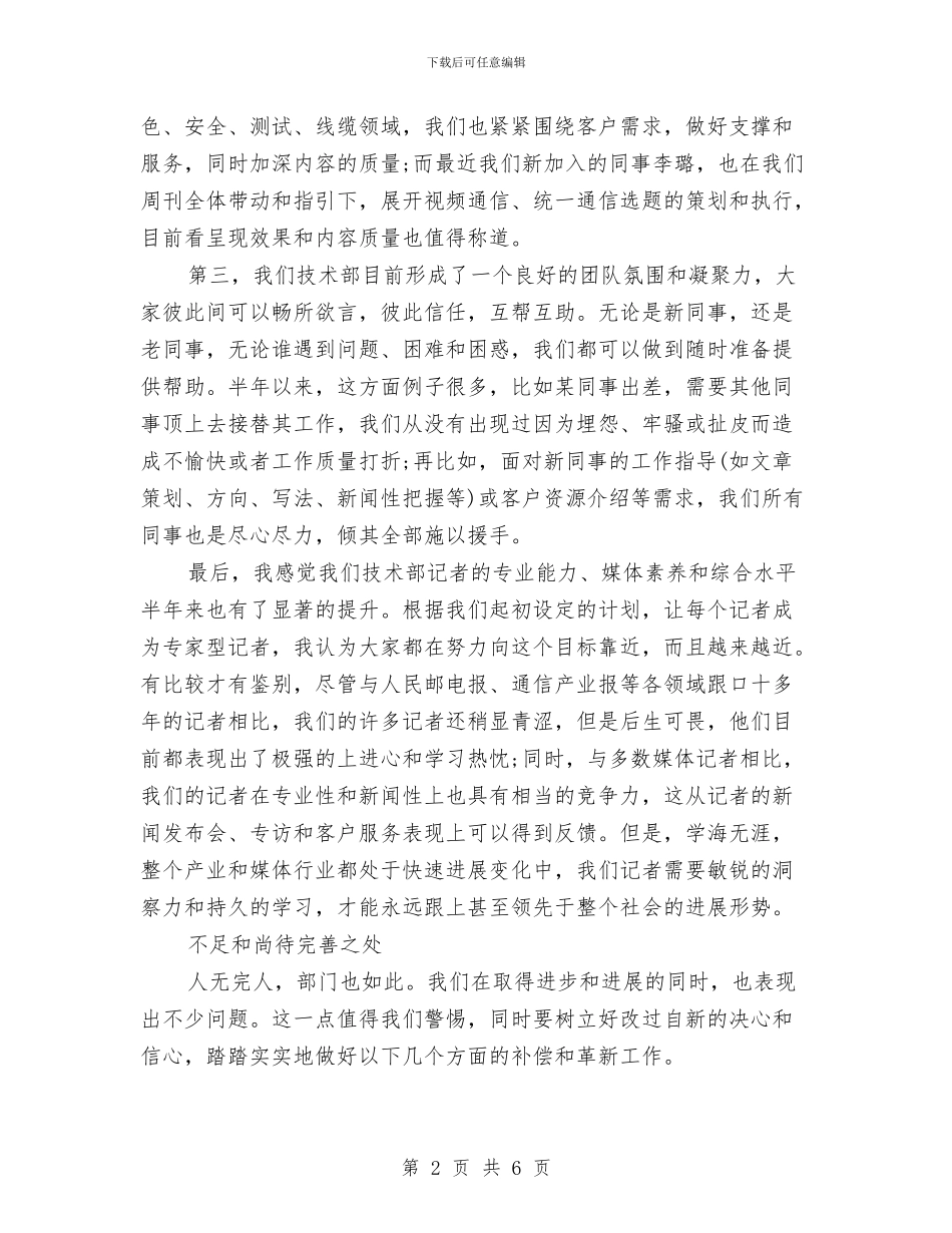 技术部半年工作总结与技术部季度工作总结报告汇编_第2页