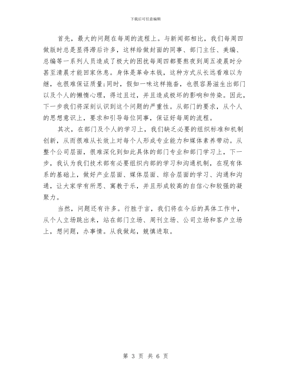 技术部半年工作总结与技术部季度工作总结报告汇编_第3页