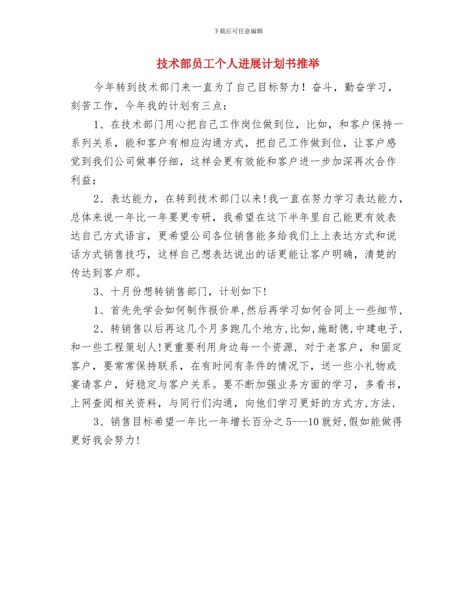 技术部员工个人发展计划书与技术部员工个人发展计划书推荐汇编_第2页