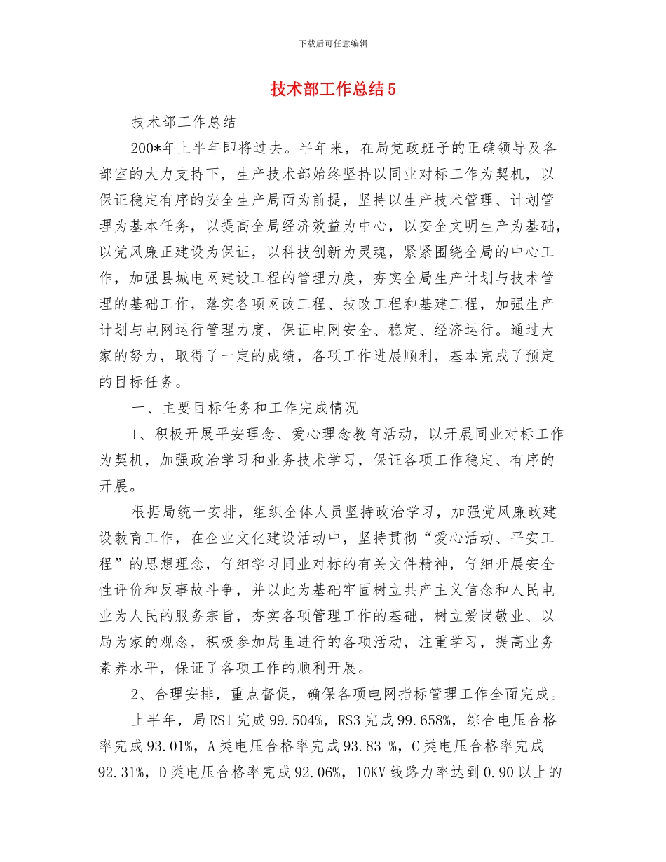 技术部员工个人发展计划书与技术部工作总结5汇编_第2页
