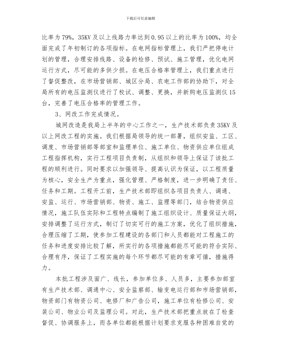 技术部员工个人发展计划书与技术部工作总结5汇编_第3页