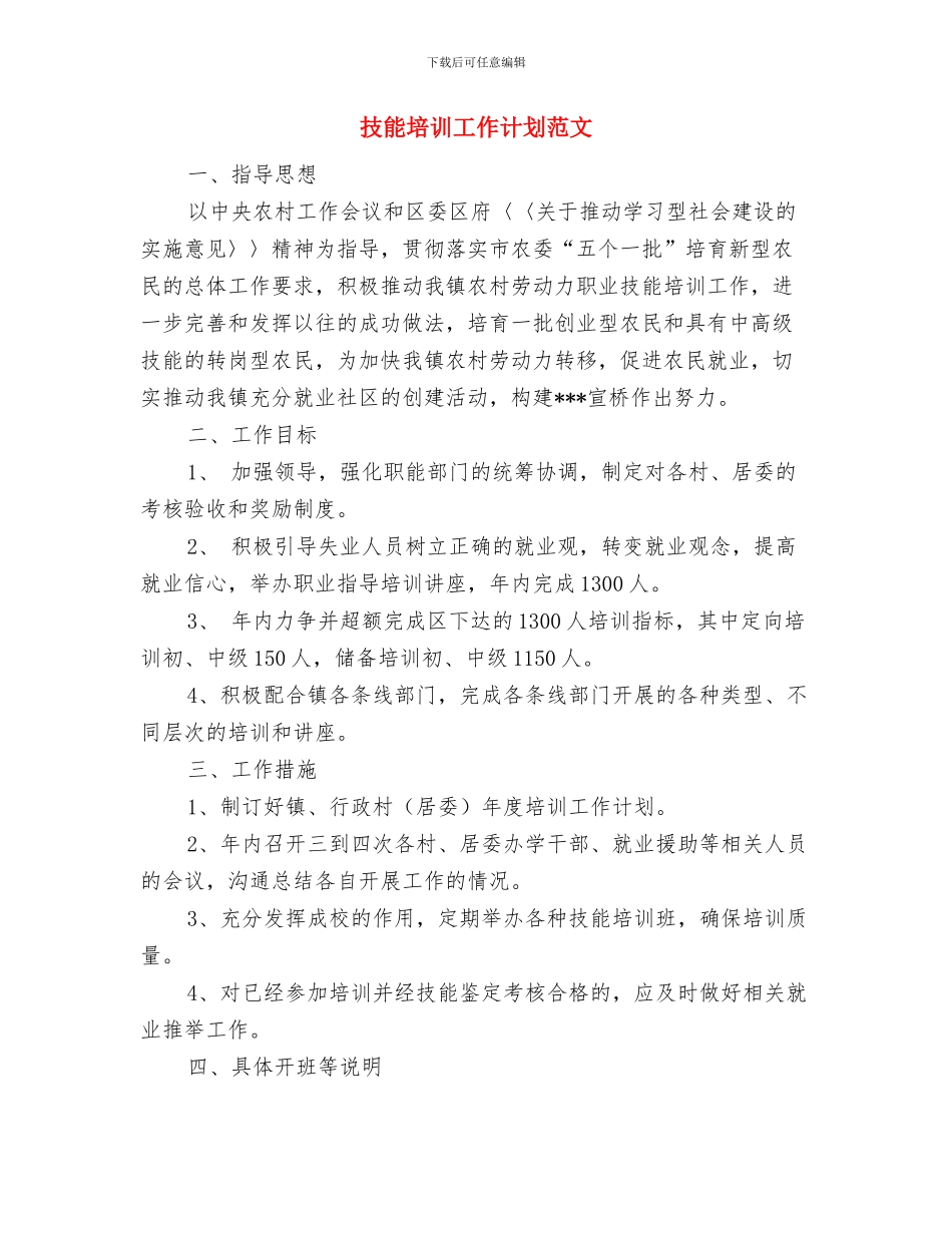 技术部员工个人发展计划书与技能培训工作计划范文汇编_第2页