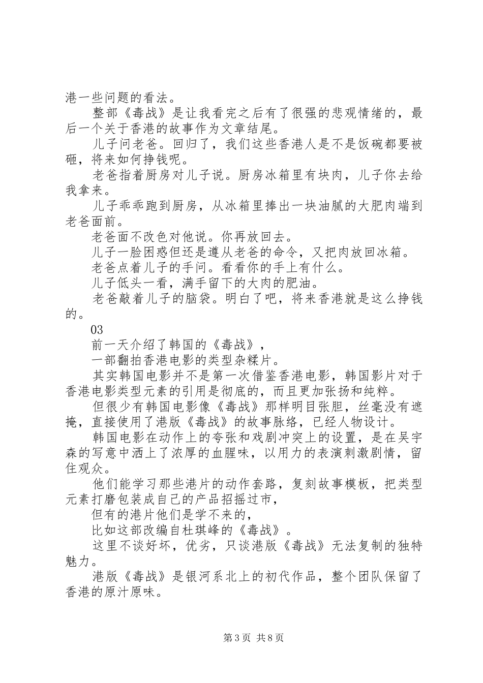 毒战观后感精选_第3页