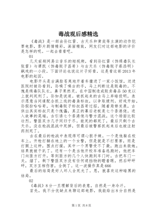 毒战观后感精选
