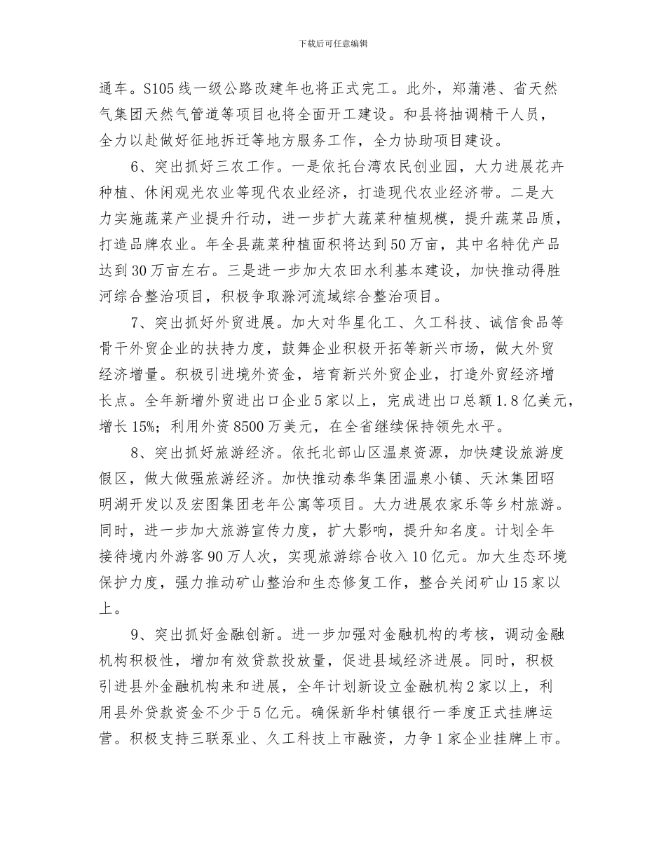 技术部员工个人发展计划书与抓好十项工作计划汇编_第3页