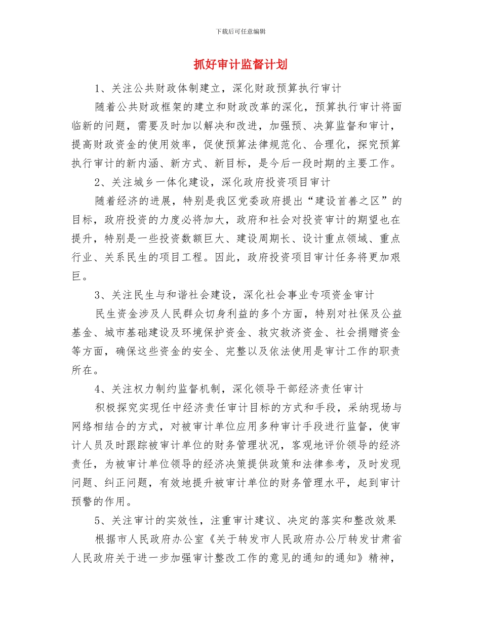 技术部员工个人发展计划书与抓好审计监督计划汇编_第2页