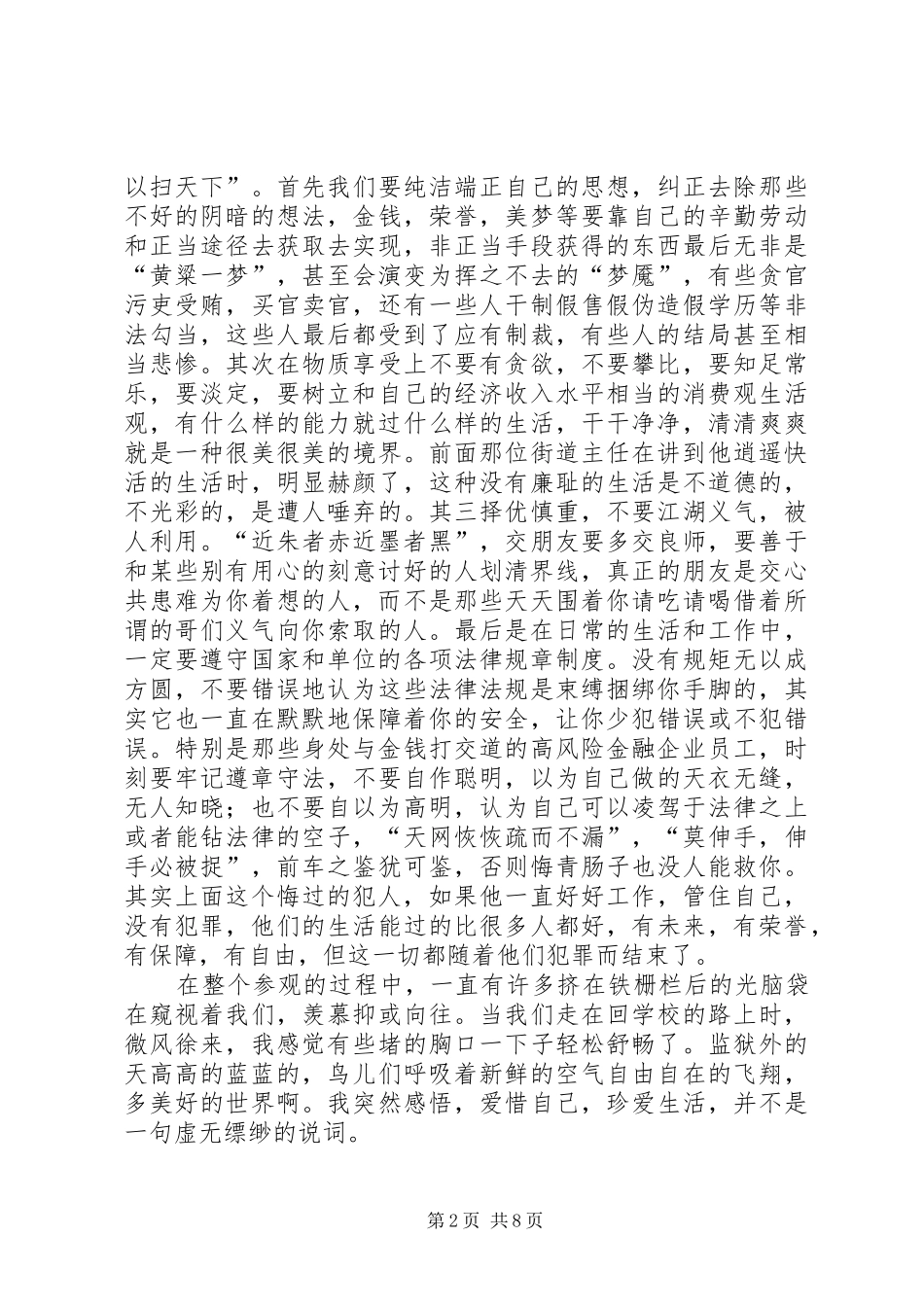 一堂生动的法制教育课(参观永川监狱有感)_第2页