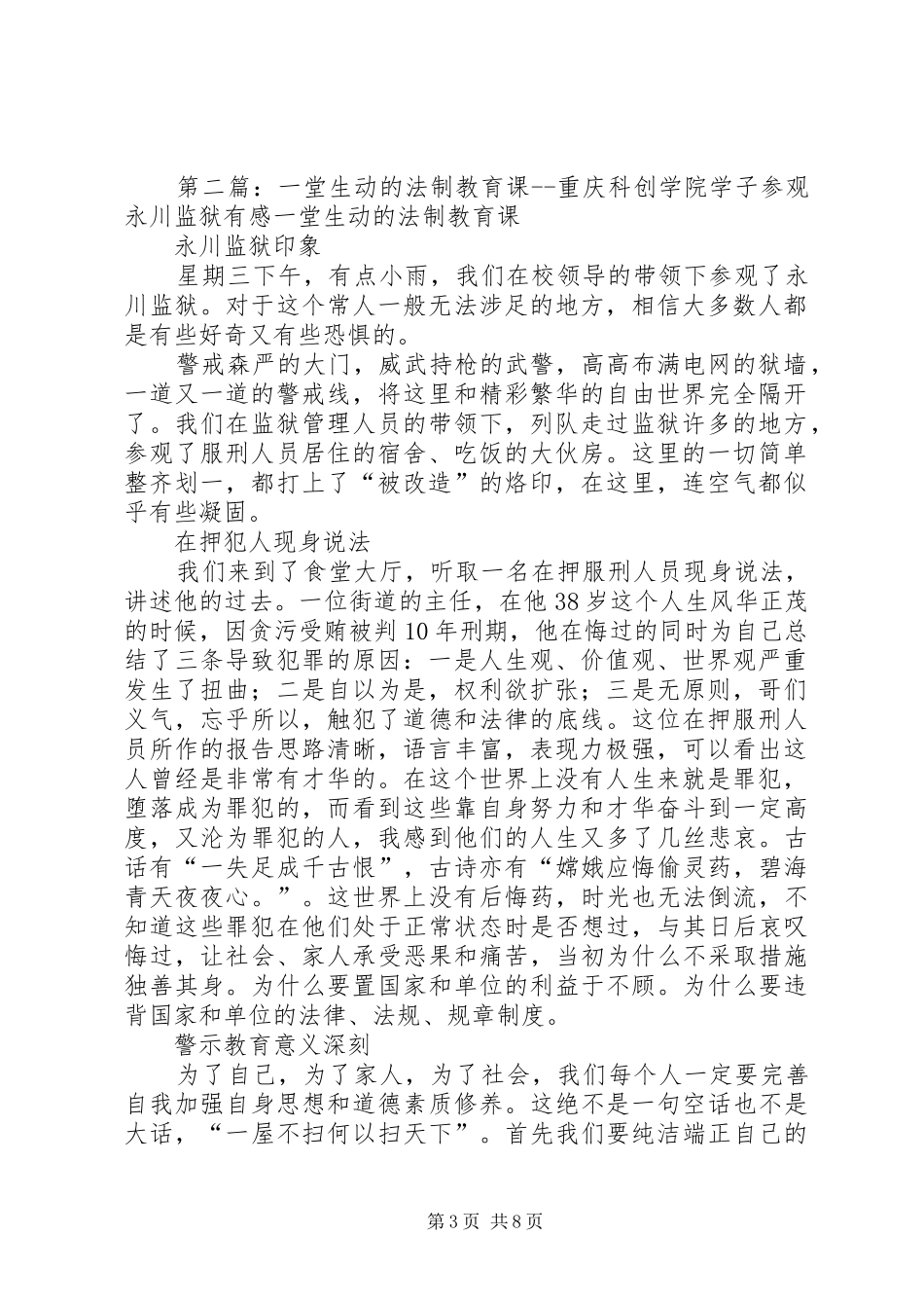 一堂生动的法制教育课(参观永川监狱有感)_第3页