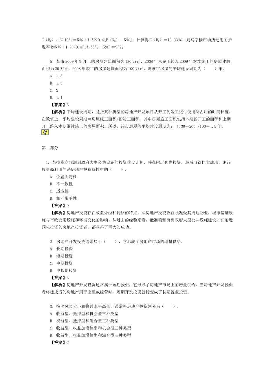 XX年房地产估价师《经营与管理》试题与答案_第2页