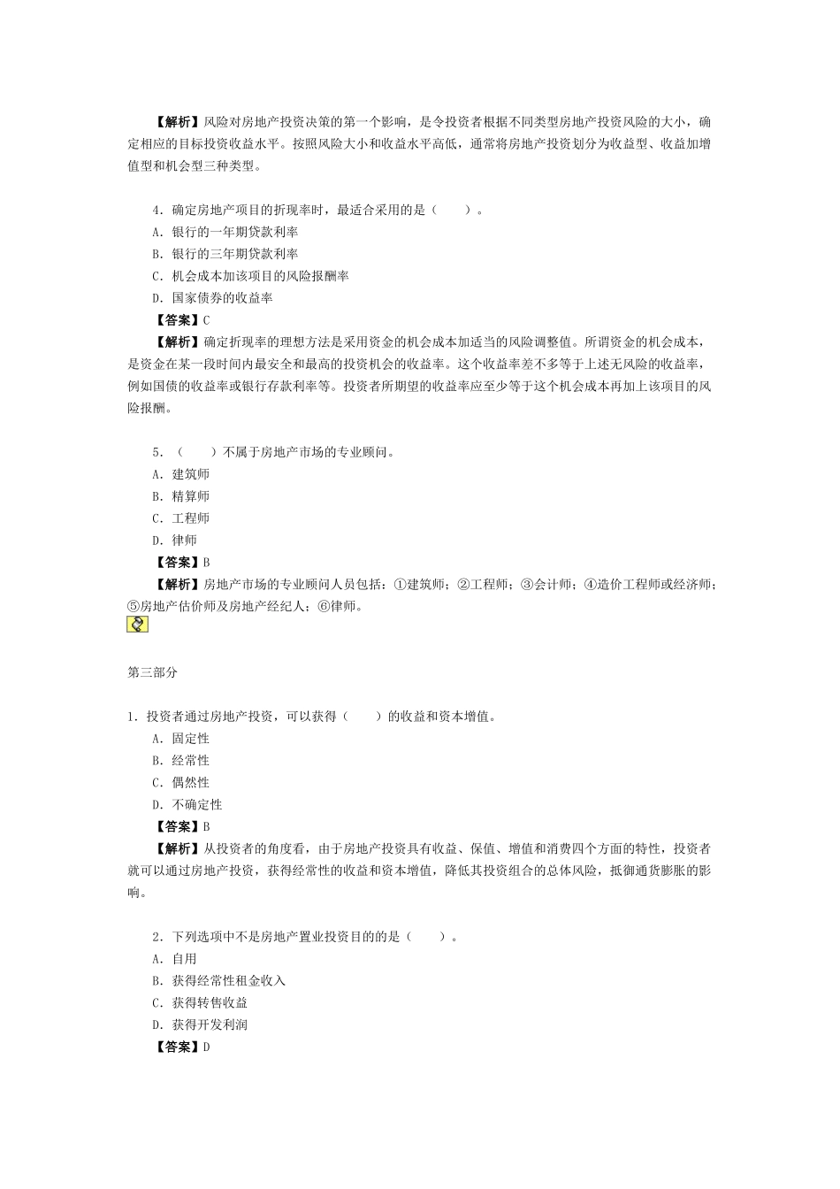 XX年房地产估价师《经营与管理》试题与答案_第3页