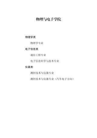 物理与电子学院各专业培养方向