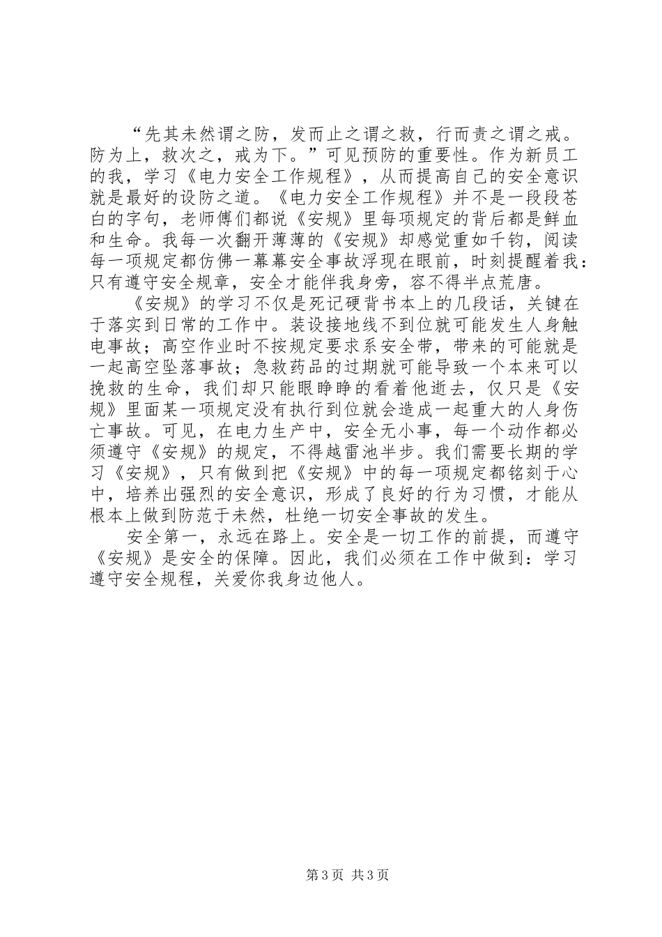学习安规心得体会_第3页
