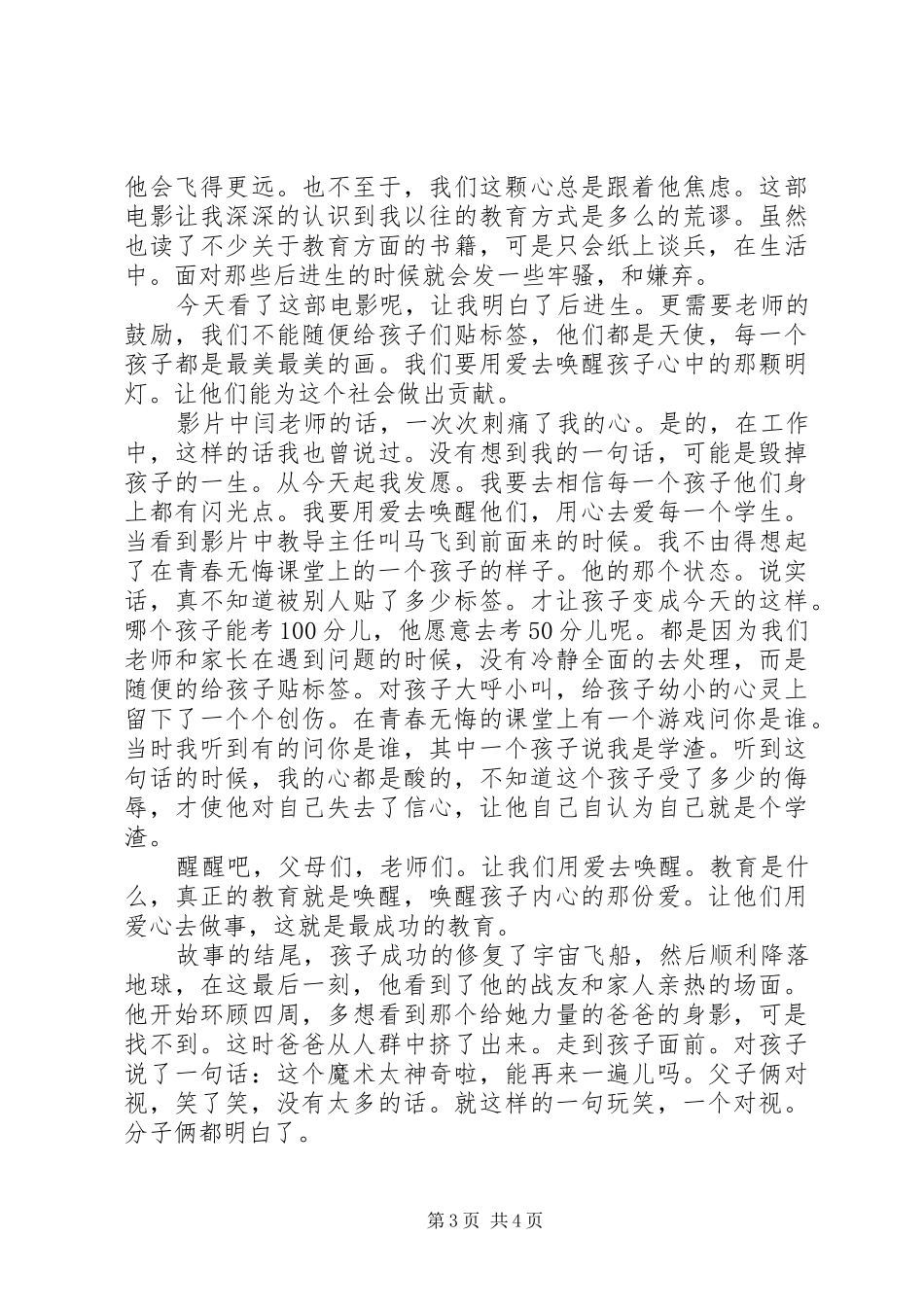 观《银河补习班》有感_第3页