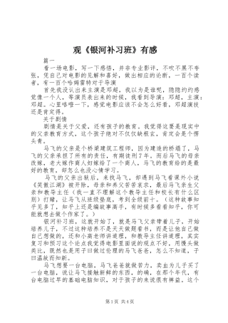 观《银河补习班》有感