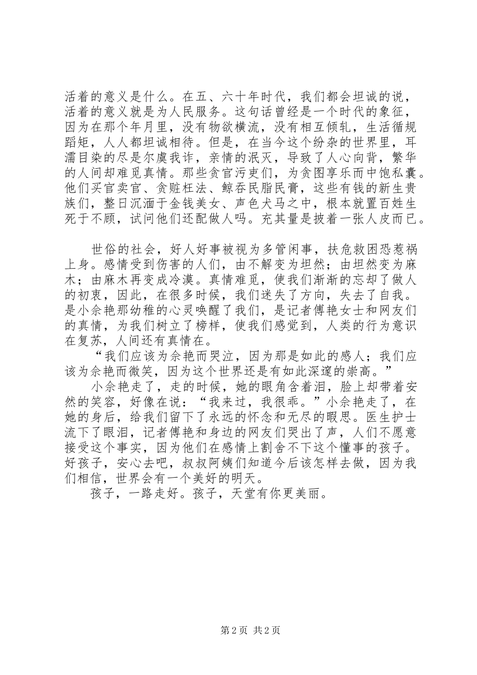 《天堂有你更美丽》读后感_第2页