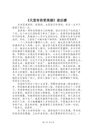 《天堂有你更美丽》读后感