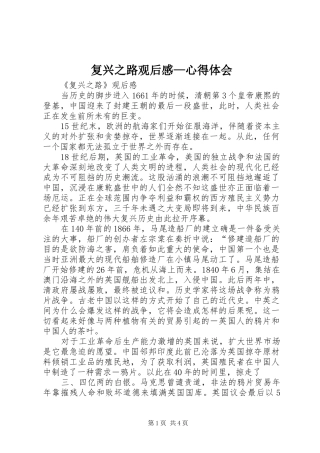 复兴之路观后感—心得体会