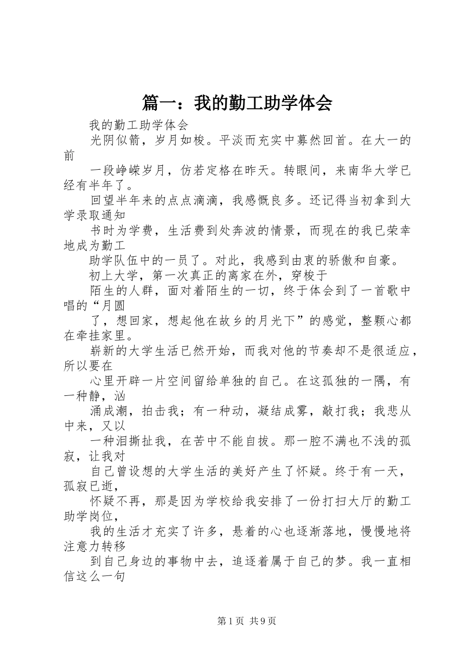 篇一：我的勤工助学体会_第1页