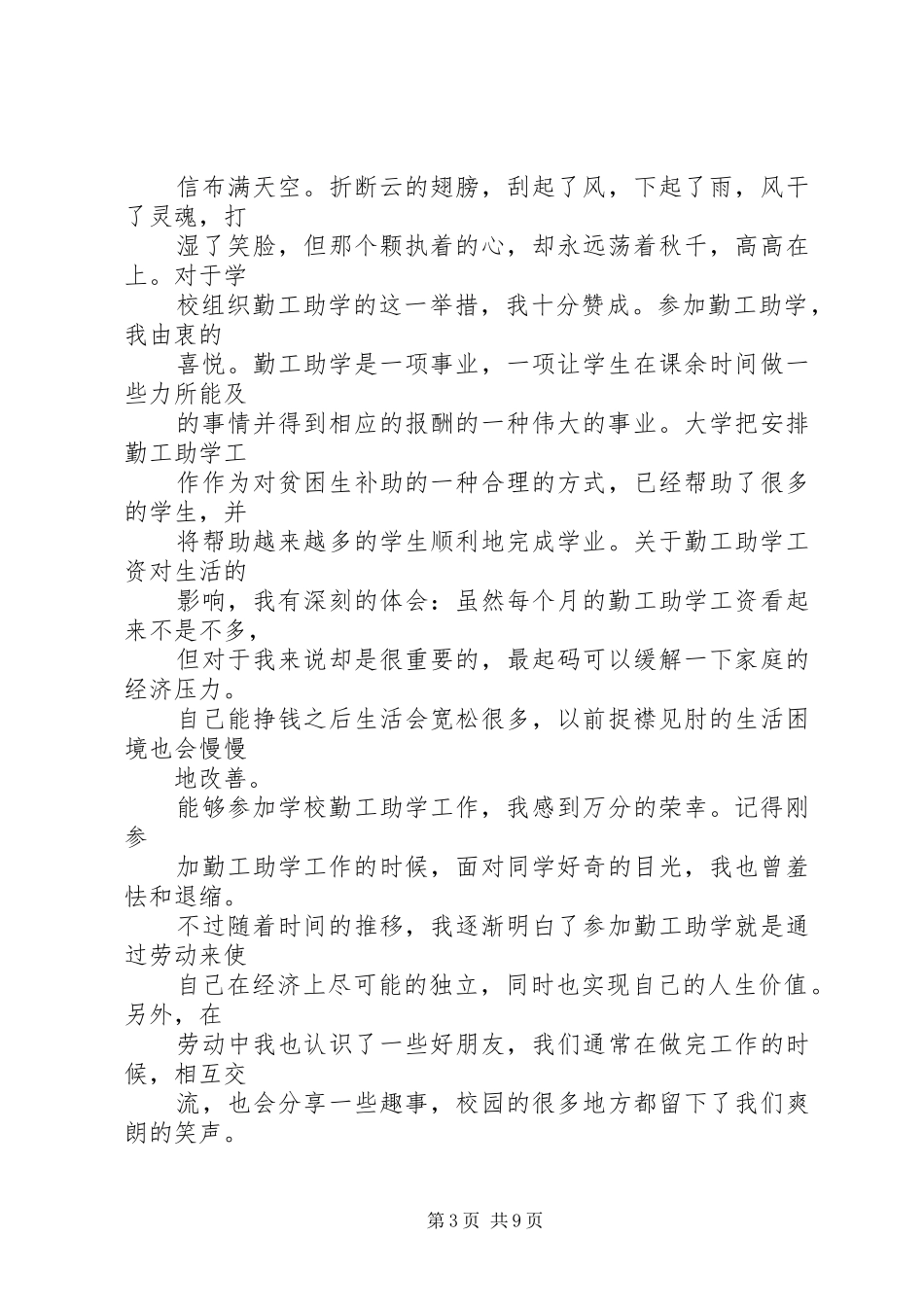 篇一：我的勤工助学体会_第3页
