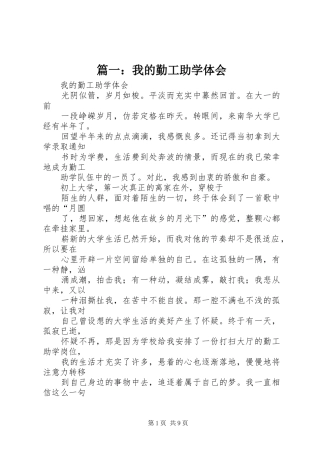 篇一：我的勤工助学体会