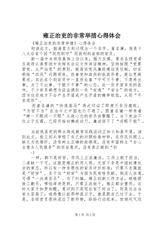 雍正治吏的非常举措心得体会