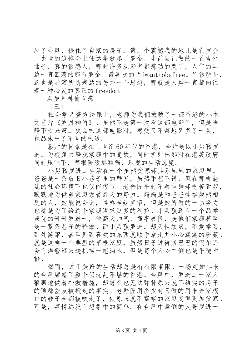观岁月神偷有感_第3页