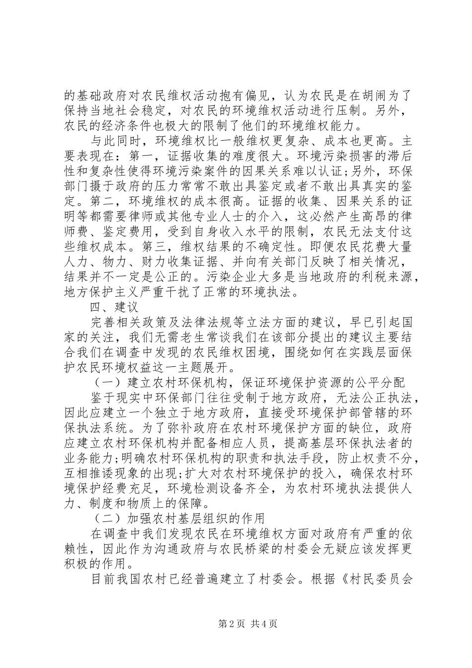 20XX年学习焦裕禄精神心得体会_第2页