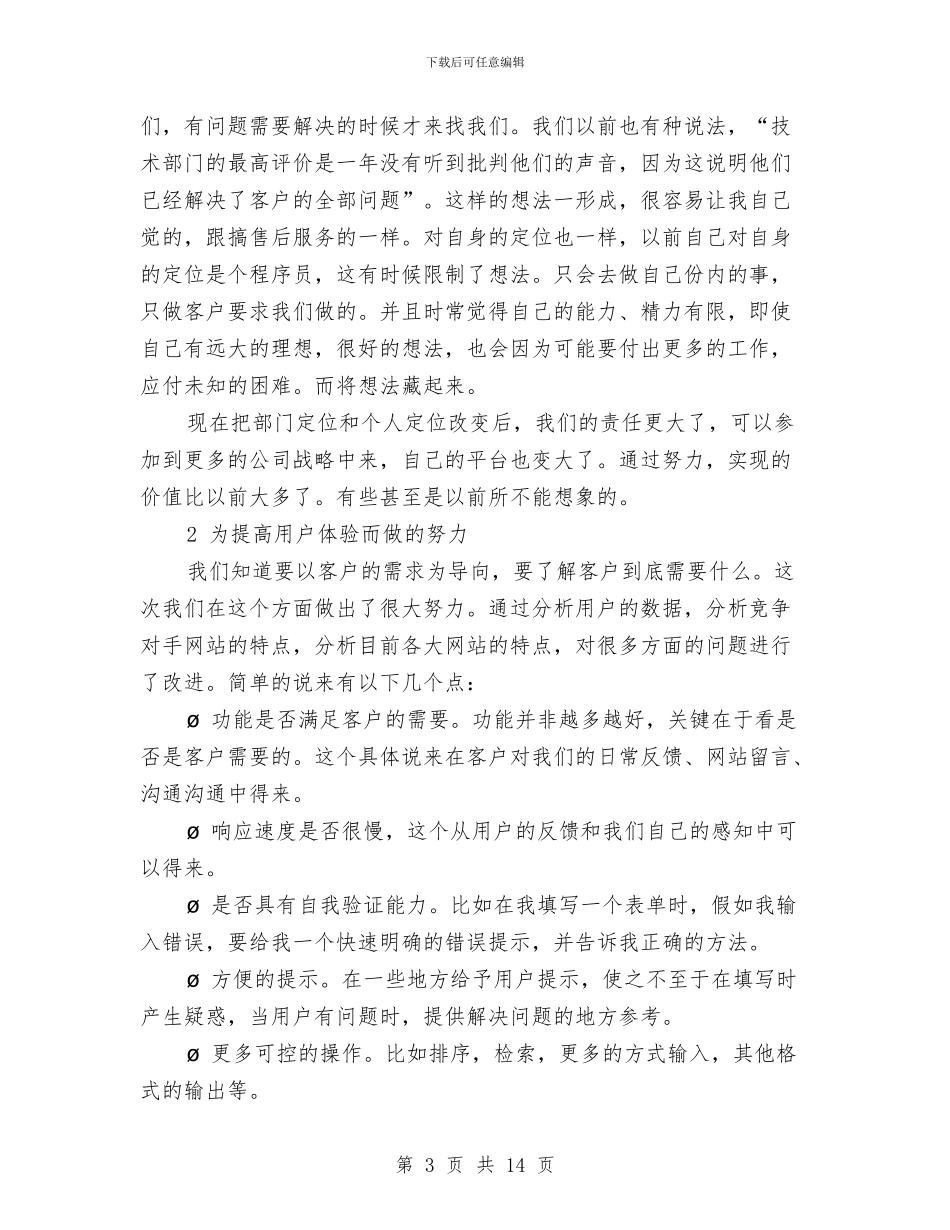 技术部员工工作总结与技术部季度工作总结报告汇编_第3页