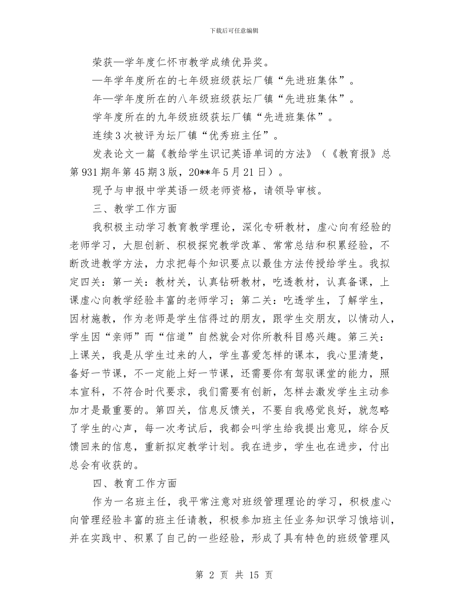 技术职务审核履职报告与技术能手申报材料汇编_第2页