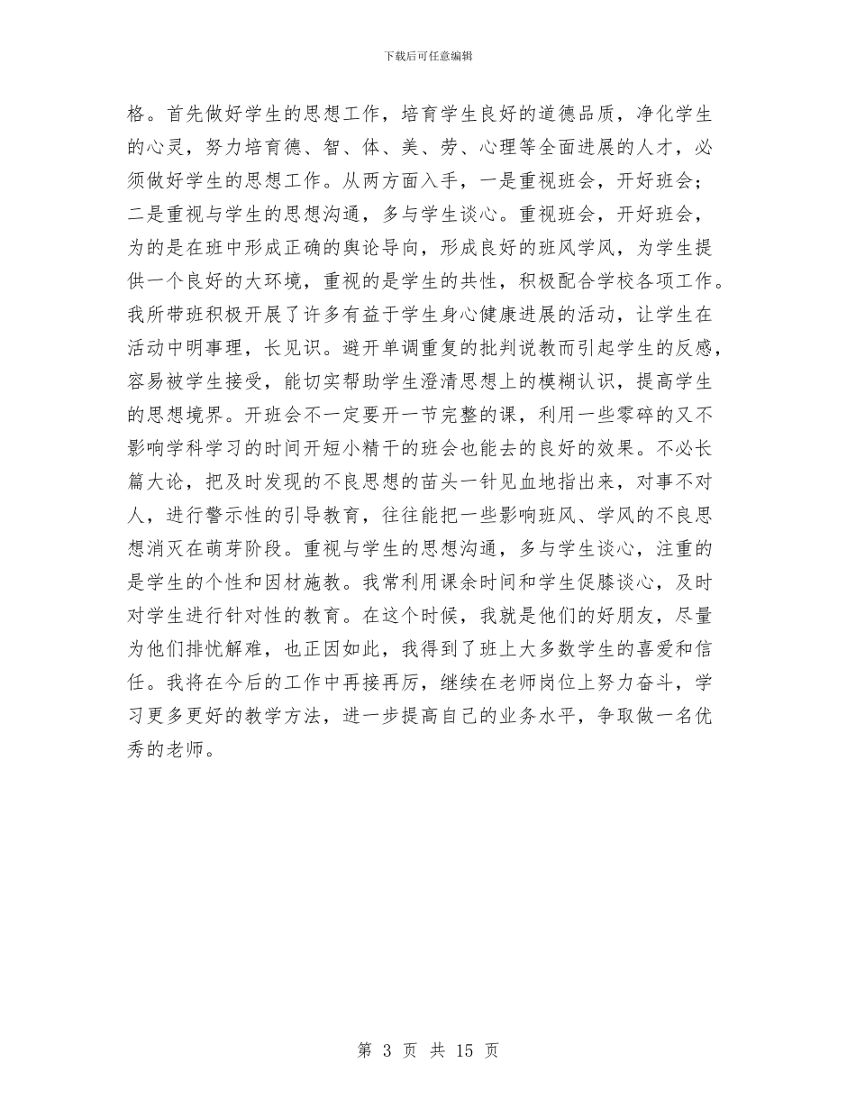 技术职务审核履职报告与技术能手申报材料汇编_第3页