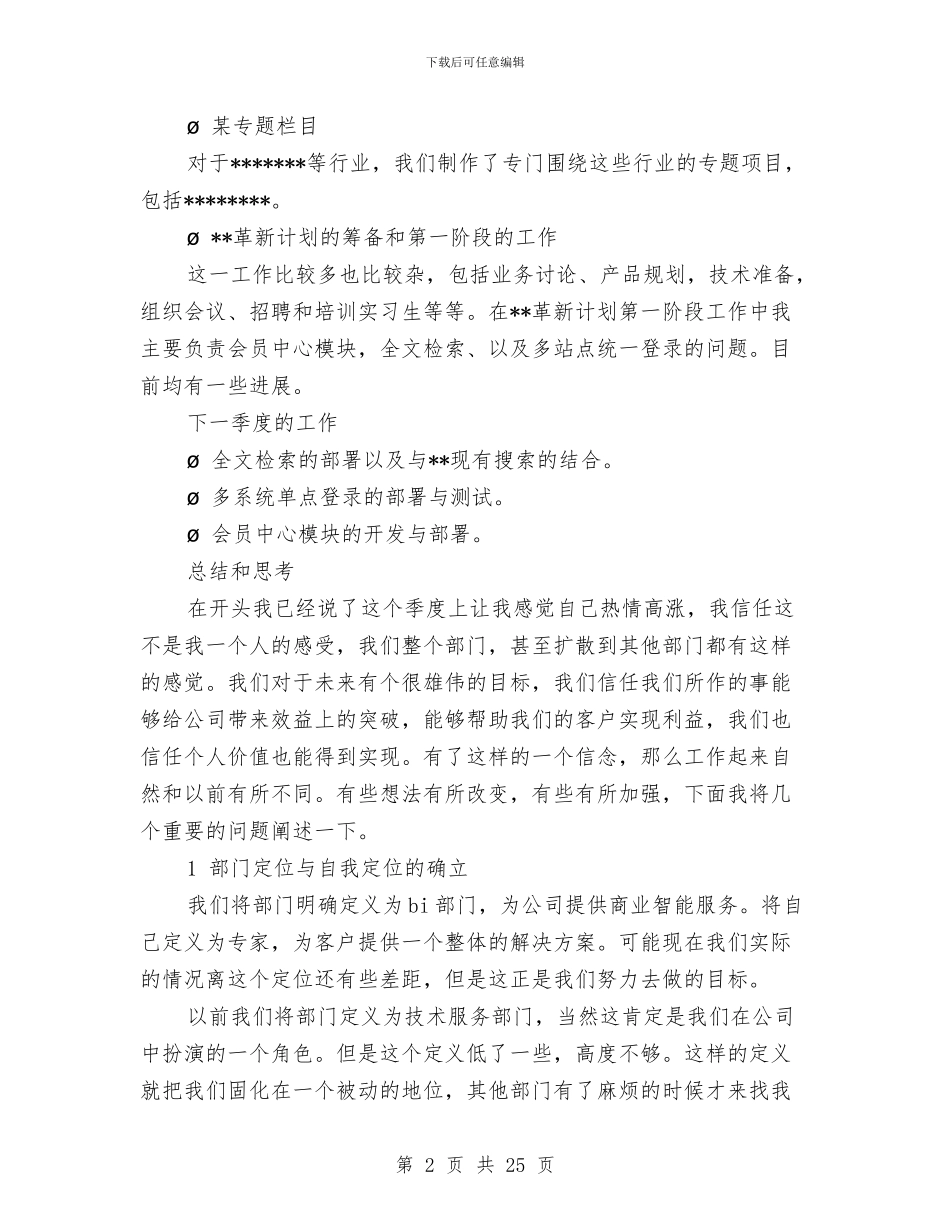 技术部员工工作总结与技术部工作总结(多篇范文)汇编_第2页