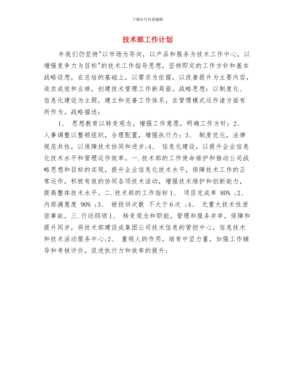 技术部员工工作计划与技术部工作计划汇编_第2页