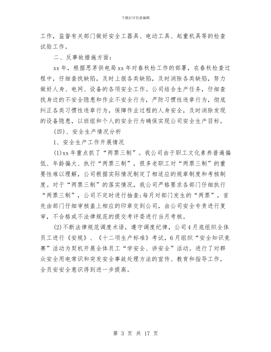 技术部季度工作总结报告与技术部工作总结汇编_第3页