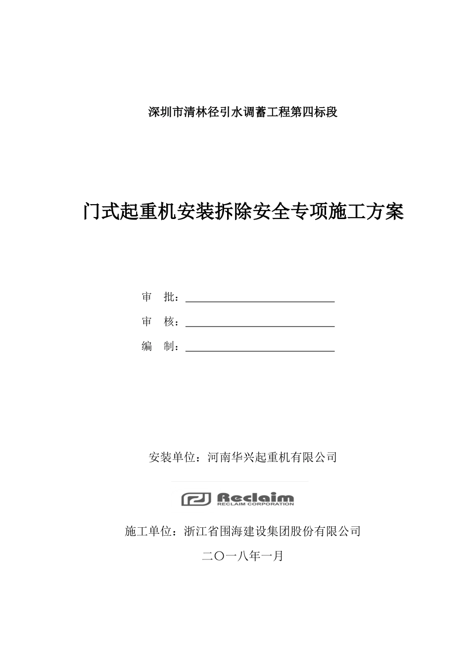 门式起重机安装拆除安全专项施工方案培训资料_第1页