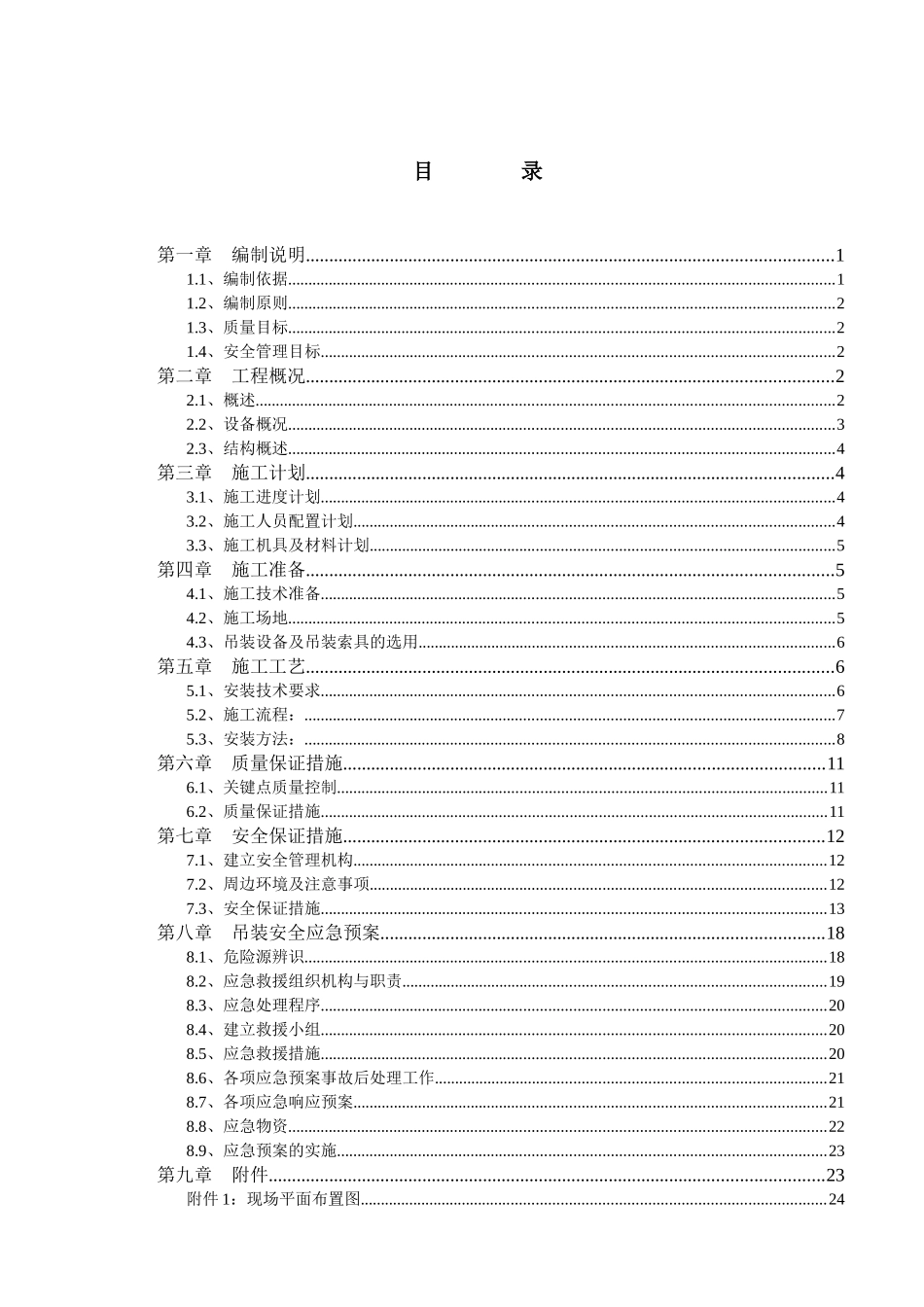 门式起重机安装拆除安全专项施工方案培训资料_第2页