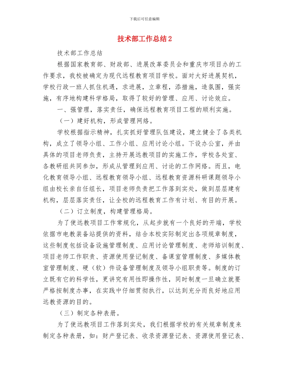 技术部安全教育培训计划与技术部工作总结2汇编_第3页