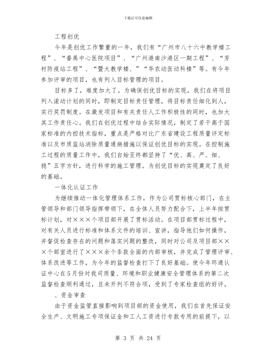技术部工作总结2篇与技术部工作总结及计划汇编_第3页