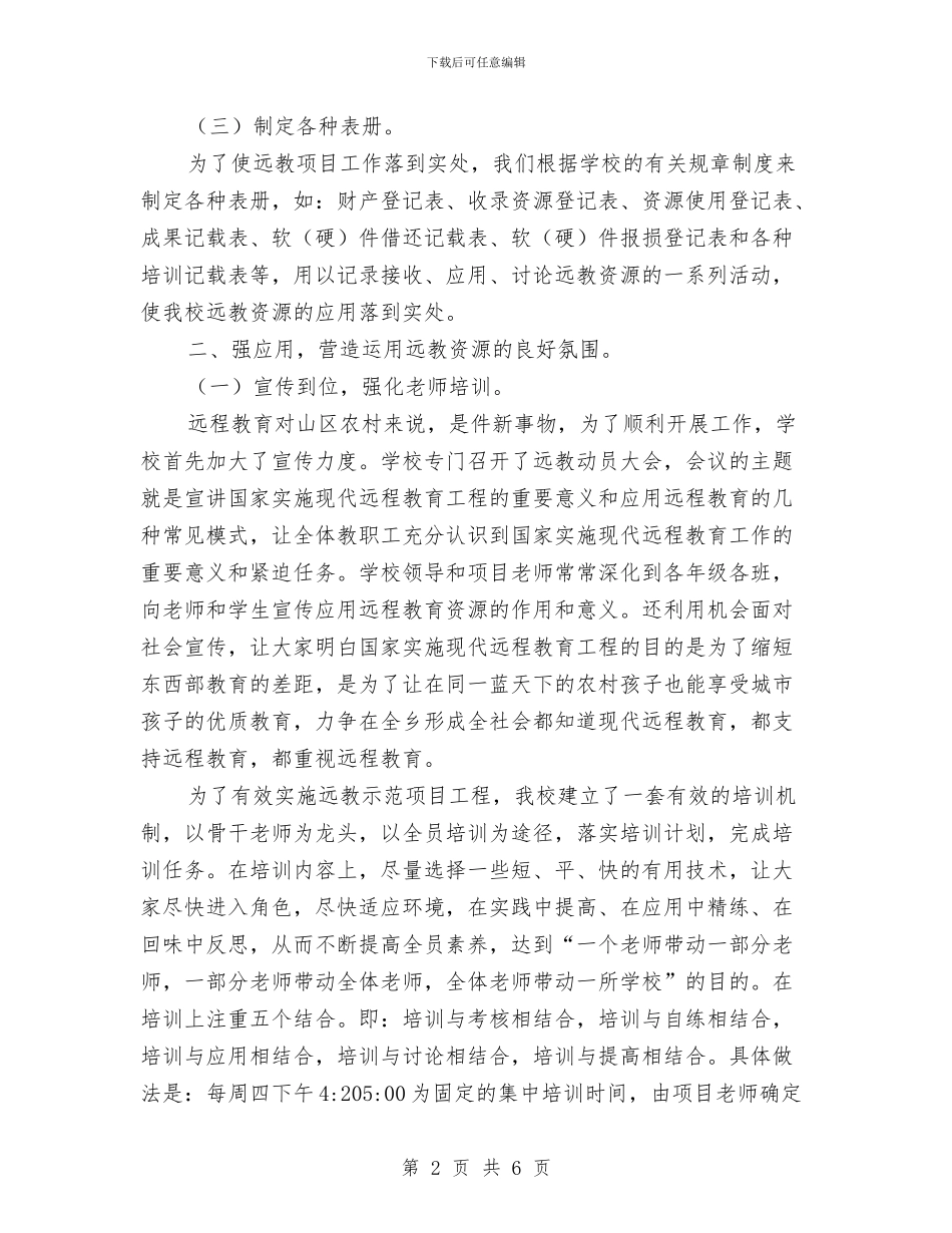 技术部工作总结2与技术部工作总结5汇编_第2页