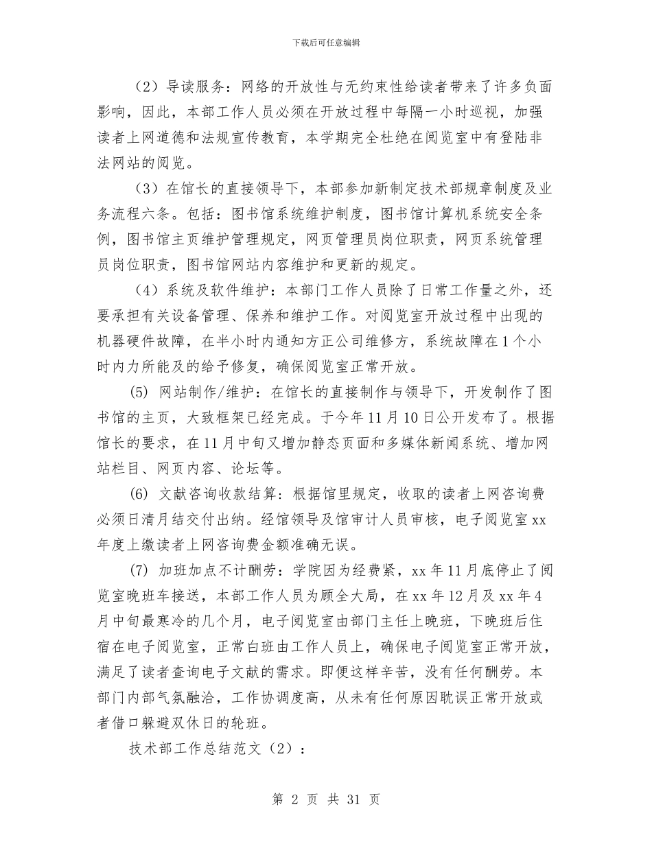 技术部工作总结2篇与技术部工作总结模板3篇汇编_第2页